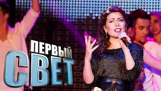 Первый свет - Олеся Нырова - сезон третий