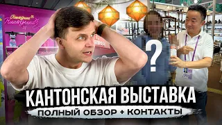 Кантонская выставка Подробная инструкция Виза Гид Логистика Как начать сотрудничество Гуанчжоу Китай