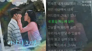 리제(이지혜) -  바다의 노래                             웰컴투 삼달리 OST Part.7