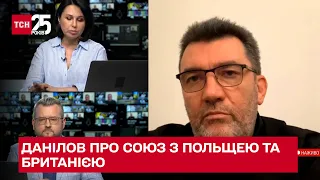 ДАНІЛОВ розповів про союз України, Великої Британії та Польщі