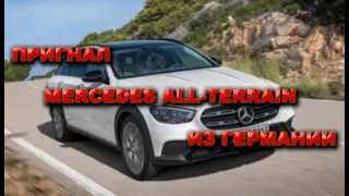 Пригнал Mercedes All-Terrain из Германии.