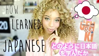 How I Learned Japanese + Tips ♡どうやって日本語を学んだか