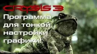 Crysis 3: Тонкая настройка графики / CVar + прирост FPS на 30%