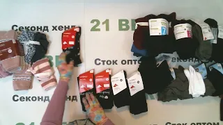 #8174 Носки+колготки LIDL сток с этикеткой 1850 руб за кг/8,6 кг/187 пар/15910 руб/85 руб за 1 пару