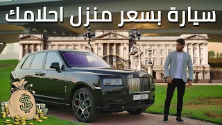 افخم دفع رباعي في العالم رولز رويس كالينان بلاك بادج 2021