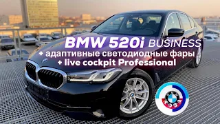 БМВ 520i Бизнес презентация /// BMW 520i Business