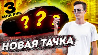 КУПИЛ НОВУЮ МАШИНУ. НОВАЯ TOYOTA CAMRY GR SPORT.