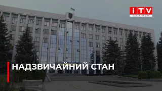 Міфи та реальність: що передбачає запровадження НС на Рівненщині