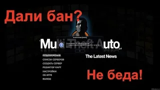 Как написать на разбан или подать жалобу? | MTA Province