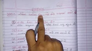 05/10/2020 STD-5 Gujarati (Guj. Med.)