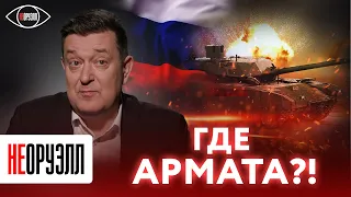 Почему танк Армата не видно на поле боя? | НЕОРУЭЛЛ