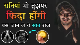 7 Quality Charm Anyone रानियां भी तरसेगी  | HOW TO MAKE SOMEONE FALL IN LOVE WITH YOU