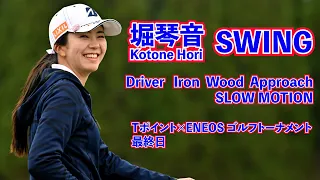 【堀琴音＿Kotone Hori＿호리 코토네】Tポイント×ENEOS ゴルフトーナメント最終日ショット⛳️Driver, Iron, wood, approach SLOW MOTIO