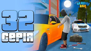 ШЛЯХ БОМЖА НА UKRAINE GTA #32 - ВИКРАДЕННЯ АВТО!