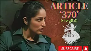 'Article 370' मूवी का रिव्यू- Film ’Article 370' Review in Bhojpuri (बौछार) #article370 #bollywood