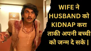 (हिंदी)Wife 👰 Kidnap  Husband For  Her Child | Explain in Hindi | #storyexplain