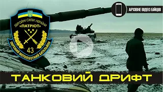 Т-64 НА ПОЗИЦІЯХ 43 ОМПБ | АТО. ПОПАСНА 29.12.2014