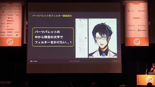 alive2018  - セッション  - 【（株）Live2D cubism開発チーム】