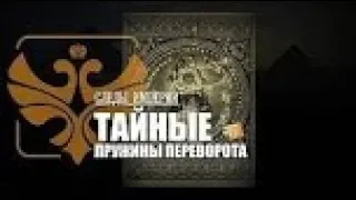 Е.Ю.Спицын, Г.А.Артамонов и В.Ж.Цветков в программе "Следы империи. Тайная власть"