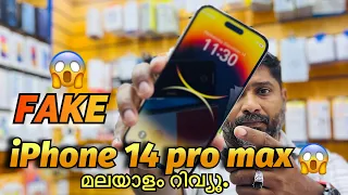 iPhone 14 pro max fake 😱 ഓൺലൈൻവാങ്ങി 😳പണികിട്ടി. 😱iPhone fake 😱14 pro max 256GB😱