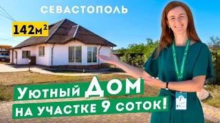 Уютный Дом в Севастополе на большом участке 9 соток! Обзоры домов в Крыму.