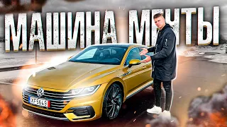 ВОТ ОНА МАШИНА МЕЧТЫ - Я ДО НЕЕ ДОБРАЛСЯ / Volkswagen Arteon