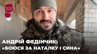 АНДРІЙ ФЕДІНЧИК: «Я ЗА СЕБЕ НЕ БОЮСЯ. Я БОЮСЯ ЗА НАТАЛКУ І СИНА» | ЗІРКОВИЙ ШЛЯХ