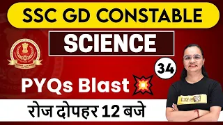 SSC GD Constable 2021 || SCIENCE || By Shagun MAAM  || Class - 34 || PYQ's Blast