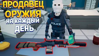 ПРОДАВЕЦ ОРУЖИЯ НА КАЖДЫЙ ДЕНЬ ( Rise of Gun )