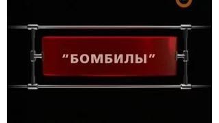 Детективные истории - 4 серия. Бомбилы