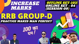 Railway GROUP 'D' Mock TEST [, Online Session-09, Set-04(Offline Set - 103)] MATH Discussion