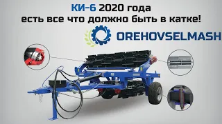 Каток измельчитель (рубящий) КИ-6, производство ТОВ Ореховсельмаш. Обзор и сравнение изменений.