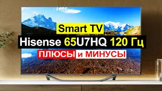 Телевизор Hisense 65U7HQ Обзор. Плюсы и минусы