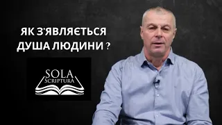 Душа. Креационизм или традукционизм? | Гела Чаргеишвили | Слово Истины. Киев