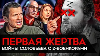 Соловьев и его сетка затравили российского солдата до смерти. Раскол в z-пропаганде. Смерть "Мурза"