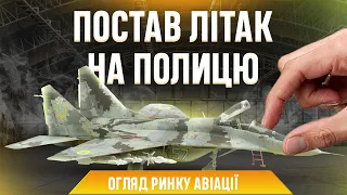 Яку сучасну українську авіацію можна поставити собі на полицю? Огляд ринку масштабних моделей