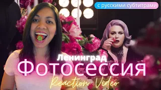 Реакция иностранки на Ленинград Фотосессия | The Secret Life Of An Influencer | Reaction Video