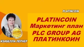 PLATINCOIN  Маркетинг план  PLC GROUP AG ПЛАТИНКОИН