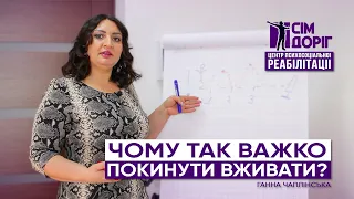 Чому залежному так важко покинути вживати? I ГАННА ЧАПЛІНСЬКА