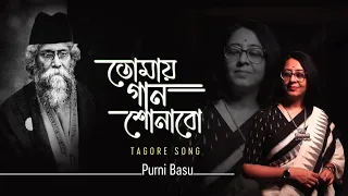 Tomay Gaan Shonabo l Purni Basu l Sudipto Chakraborty (Soumya)l RabindraSangeet l Nabhojyoti Bharati