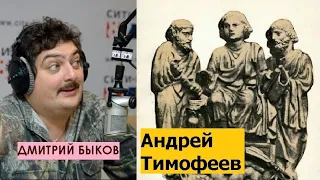 Дмитрий Быков / Андрей Тимофеев (историк). Ленин чужероден России.