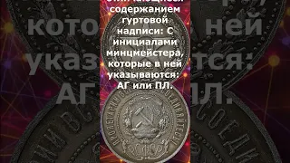 50 копеек 1922 года. стоимость