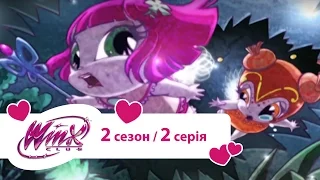 Вінкс клуб - мультики про фей українською (Winx) - Трікс беруться за старе (2 сезон/ 2 серія)