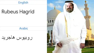 Rubeus Hagrid in different languages meme