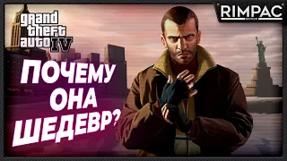 GTA 4 шедевр игровой индустрии и вот почему...