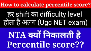 Percentile score in ugc net || How to calculate percentile score || normalisation ugc net