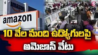 Amazon Plans to Lay off Nearly 10,000 Employees | IT Crisis @sumantvtelugulive