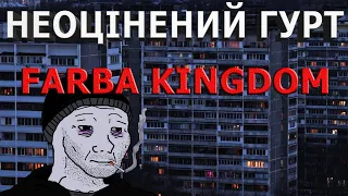 Farba Kingdom Ukrainian Doomer Playlist / Збірка пісень