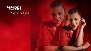 Sofí Sowá - Чужі | ПРЕМ'ЄРА 2024 | official video