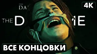 THE DARK PICTURES: THE DEVIL IN ME ➤ ВСЕ КОНЦОВКИ [4K RTX] ─ Хорошая, Плохая, Секретная ➤ На Русском